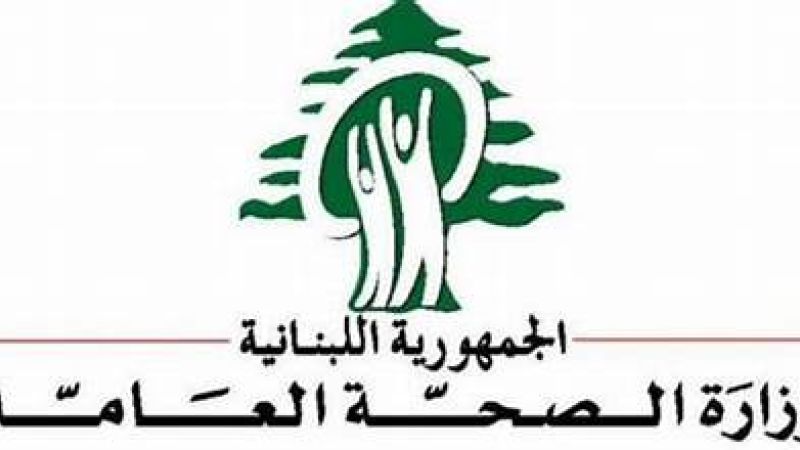 وزارة الصحة اللبنانية تدين الاعتداء الذي تعرض له بشكل مباشر مركز الدفاع المدني-  الهيئة في بلدة بليدا